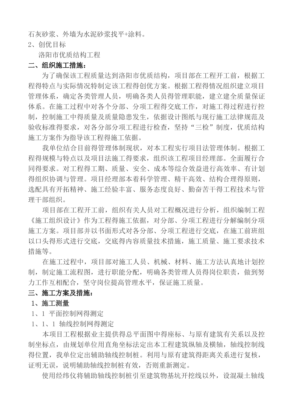 创优措施方案_第2页