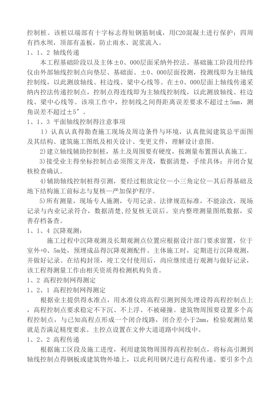 创优措施方案_第3页