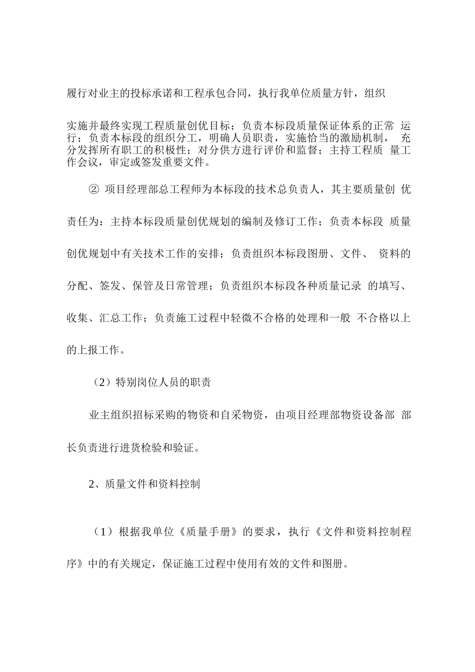 创优工程措施_第2页