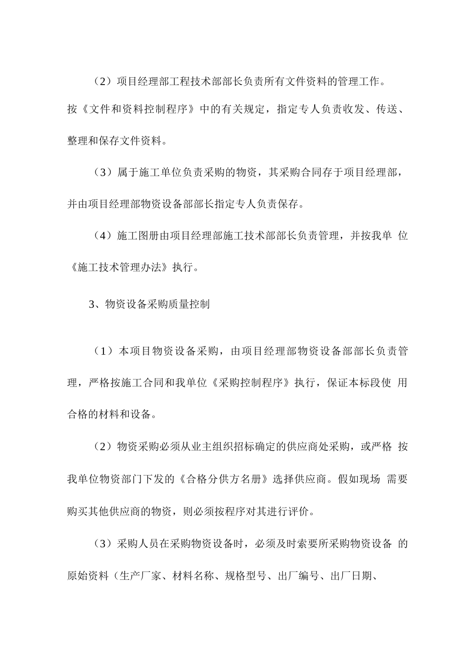 创优工程措施_第3页