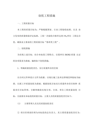 创优工程措施