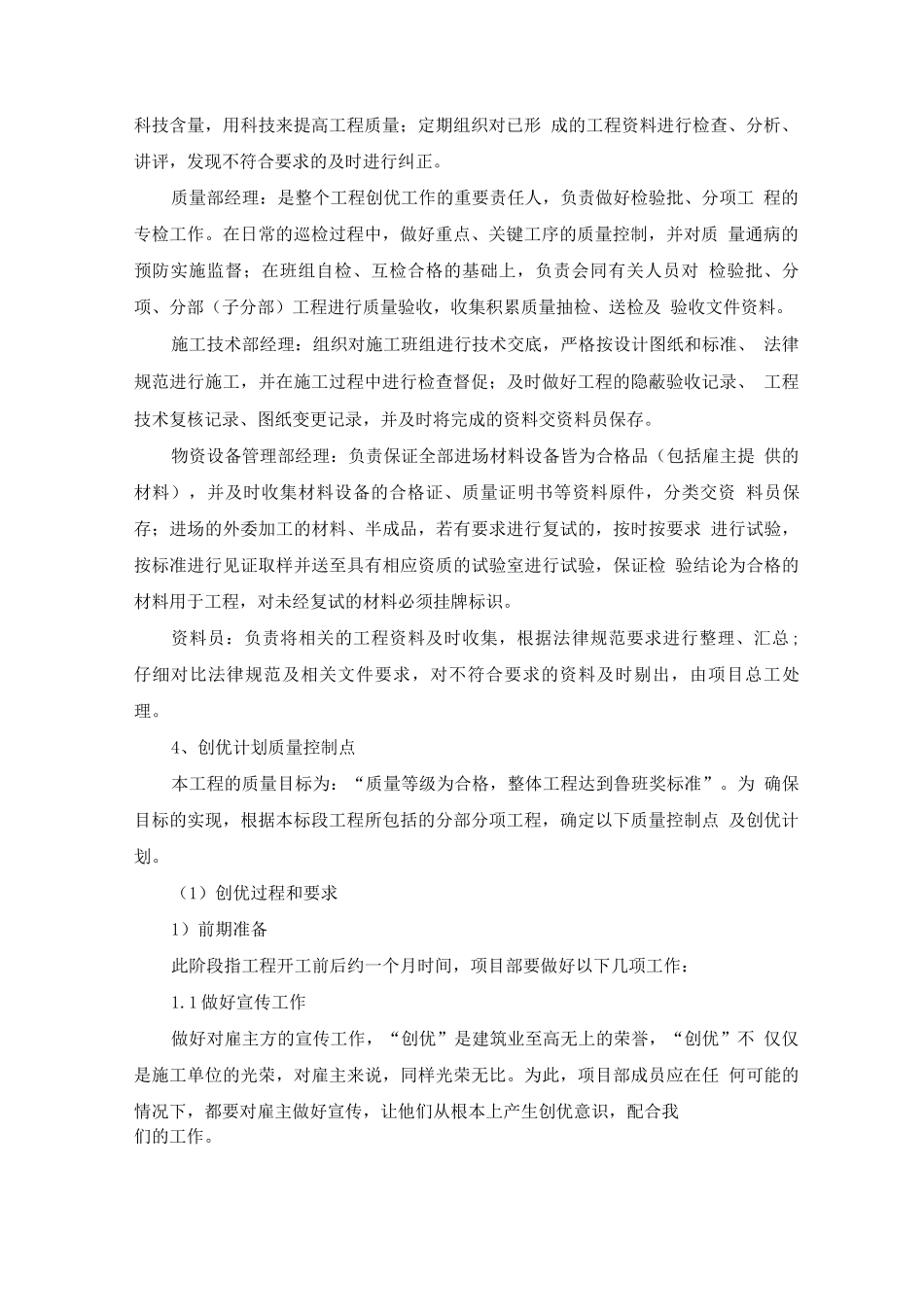 创优工程措施方案_第2页