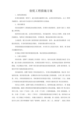 创优工程措施方案