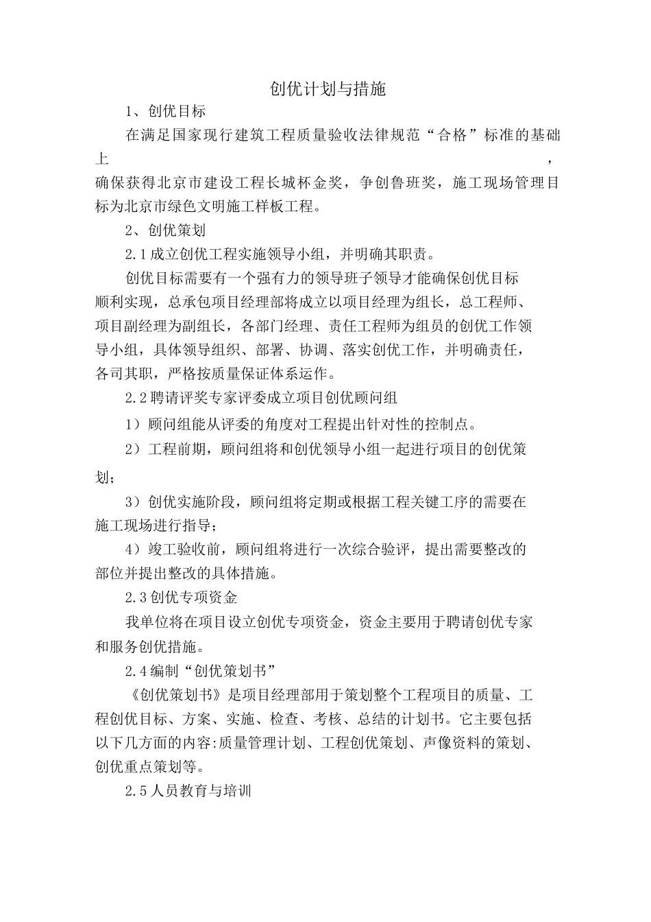 创优计划与措施_第1页