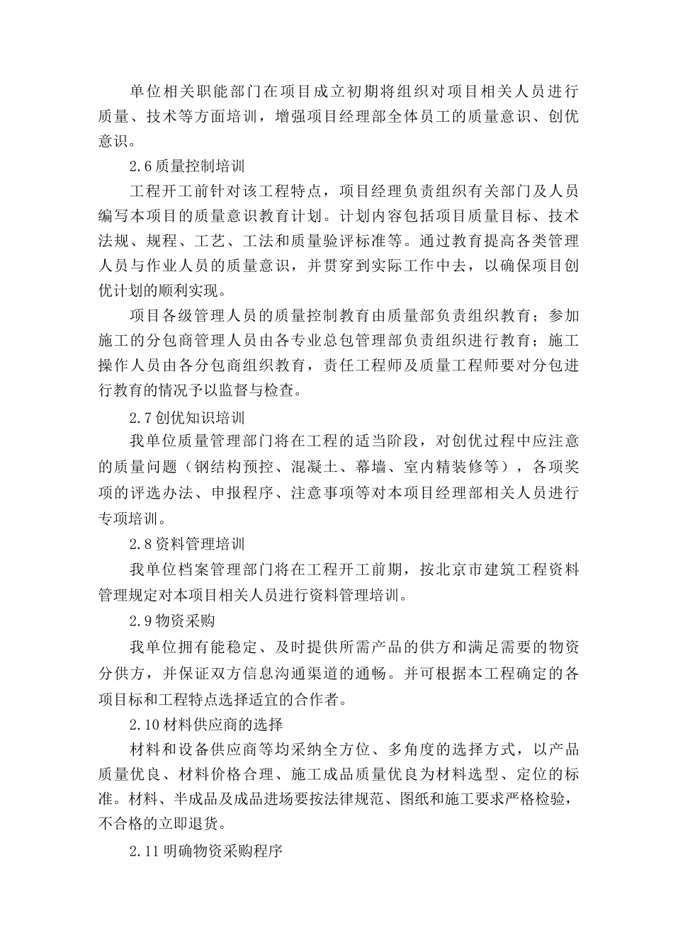 创优计划与措施_第2页