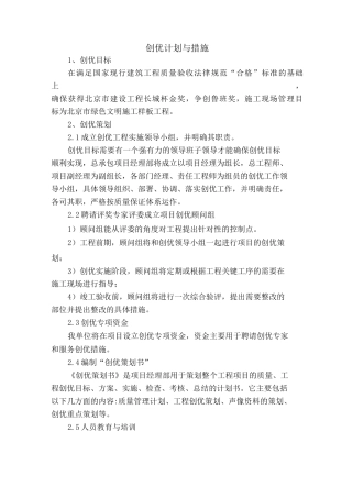 创优计划与措施