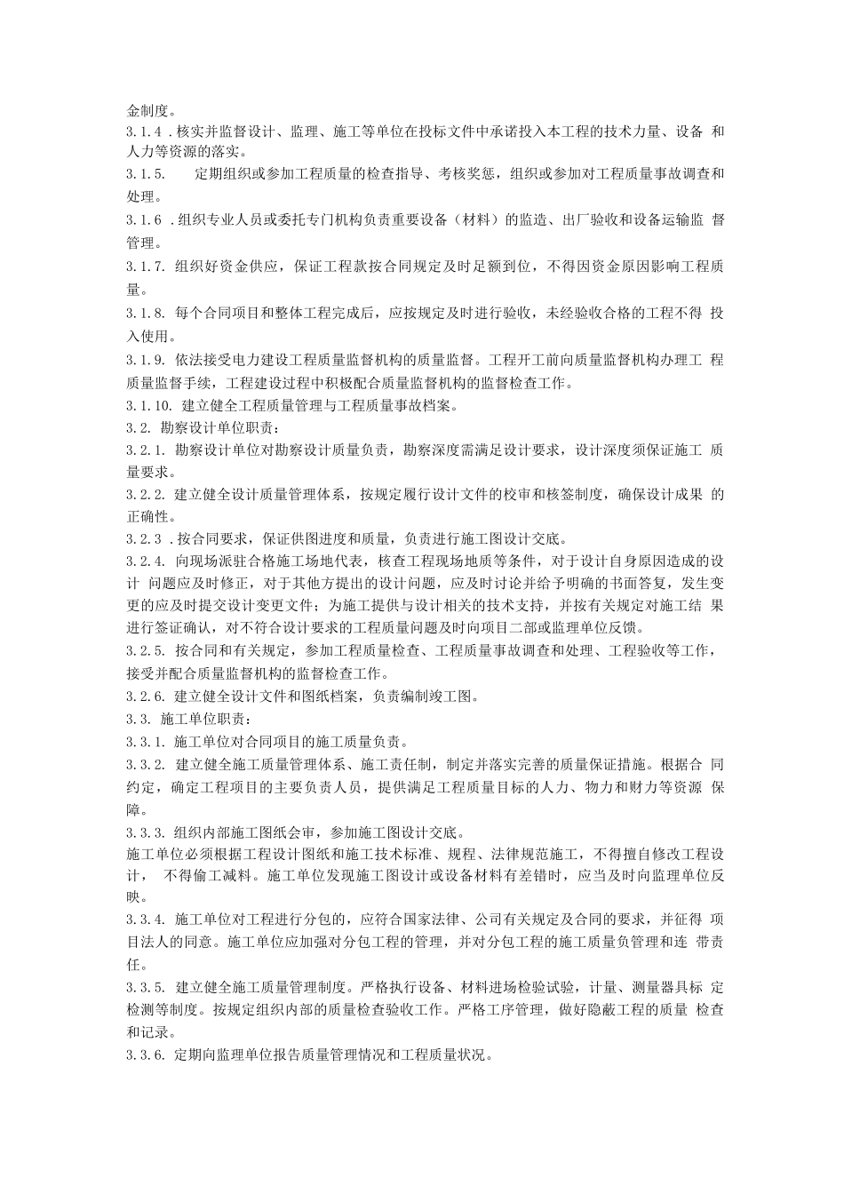 创优流程及所需材料工程建设质量管理大纲_第2页