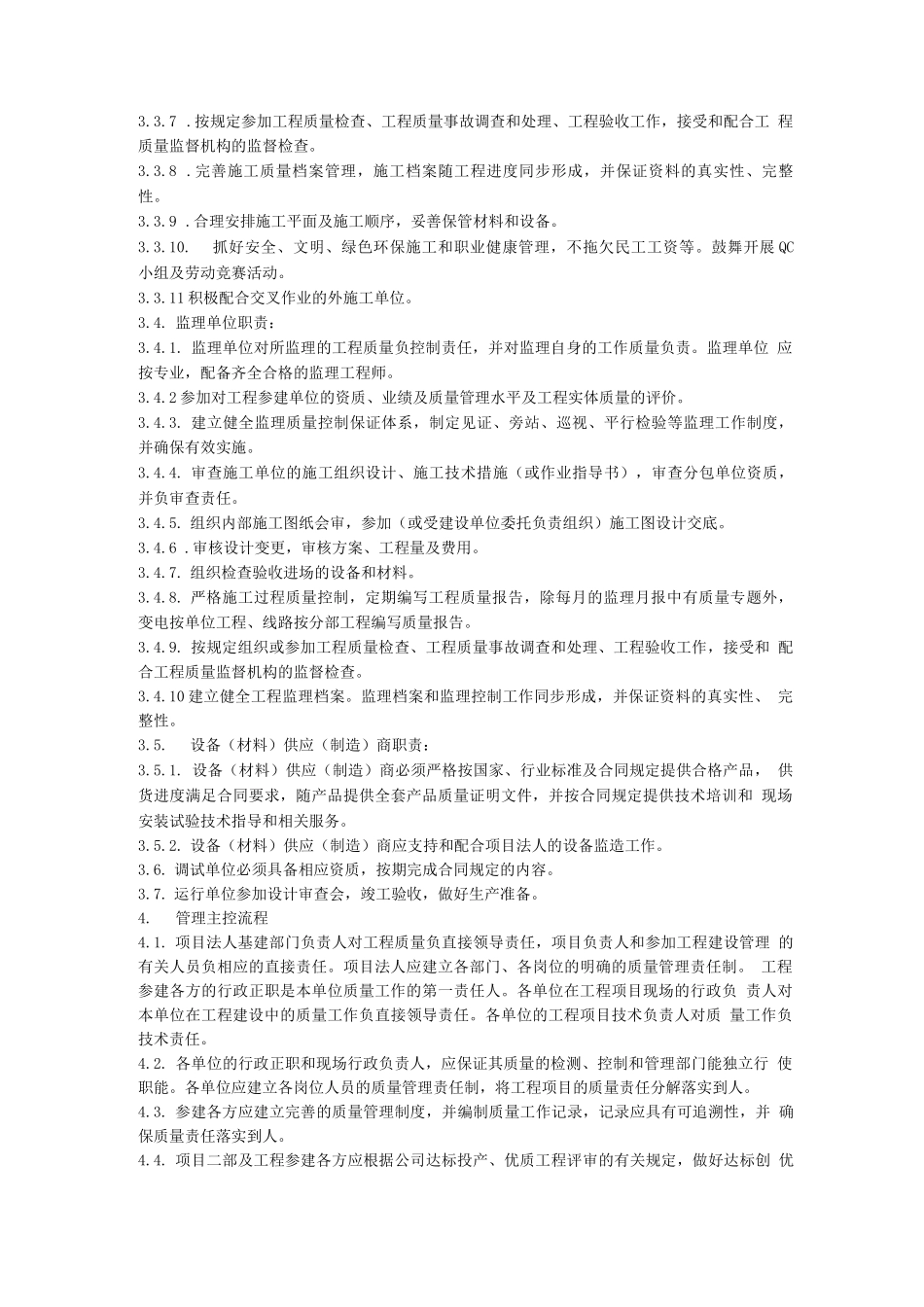 创优流程及所需材料工程建设质量管理大纲_第3页