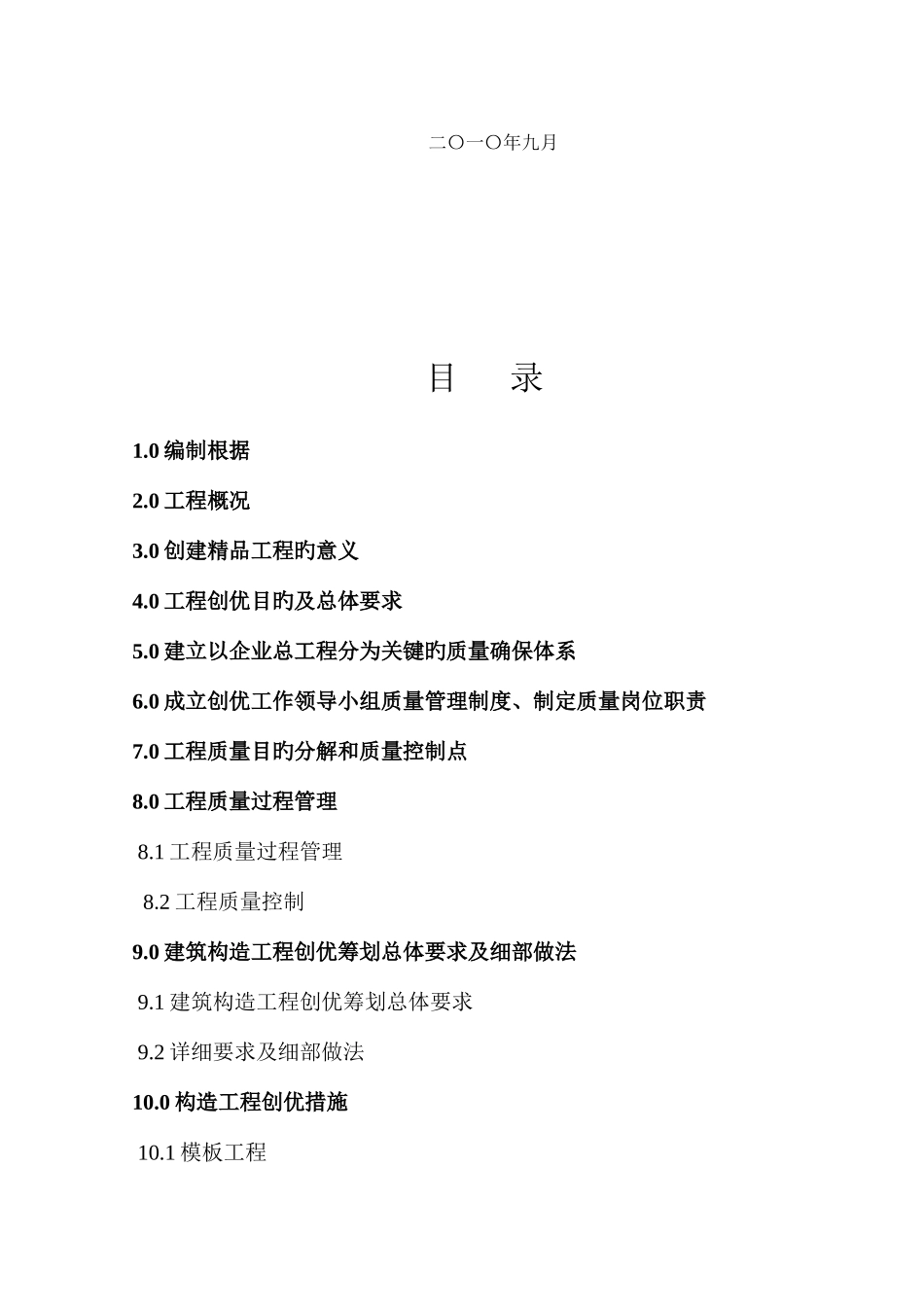 创优策划方案_第2页