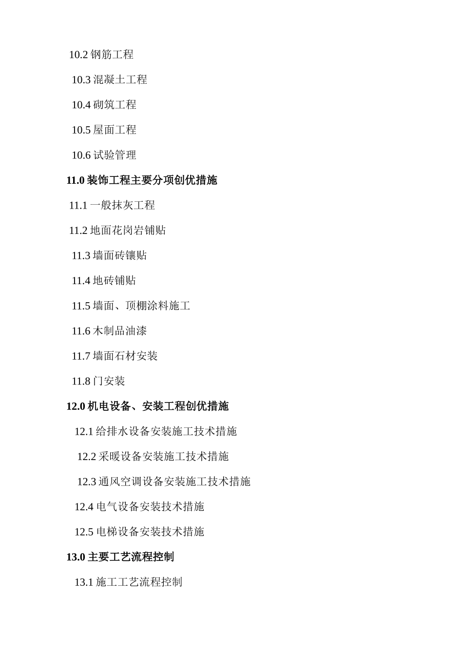 创优策划方案_第3页