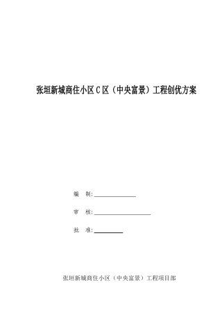 创优策划方案