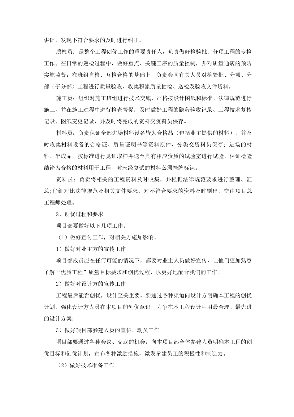 创优质工程的技术保障措施_第2页