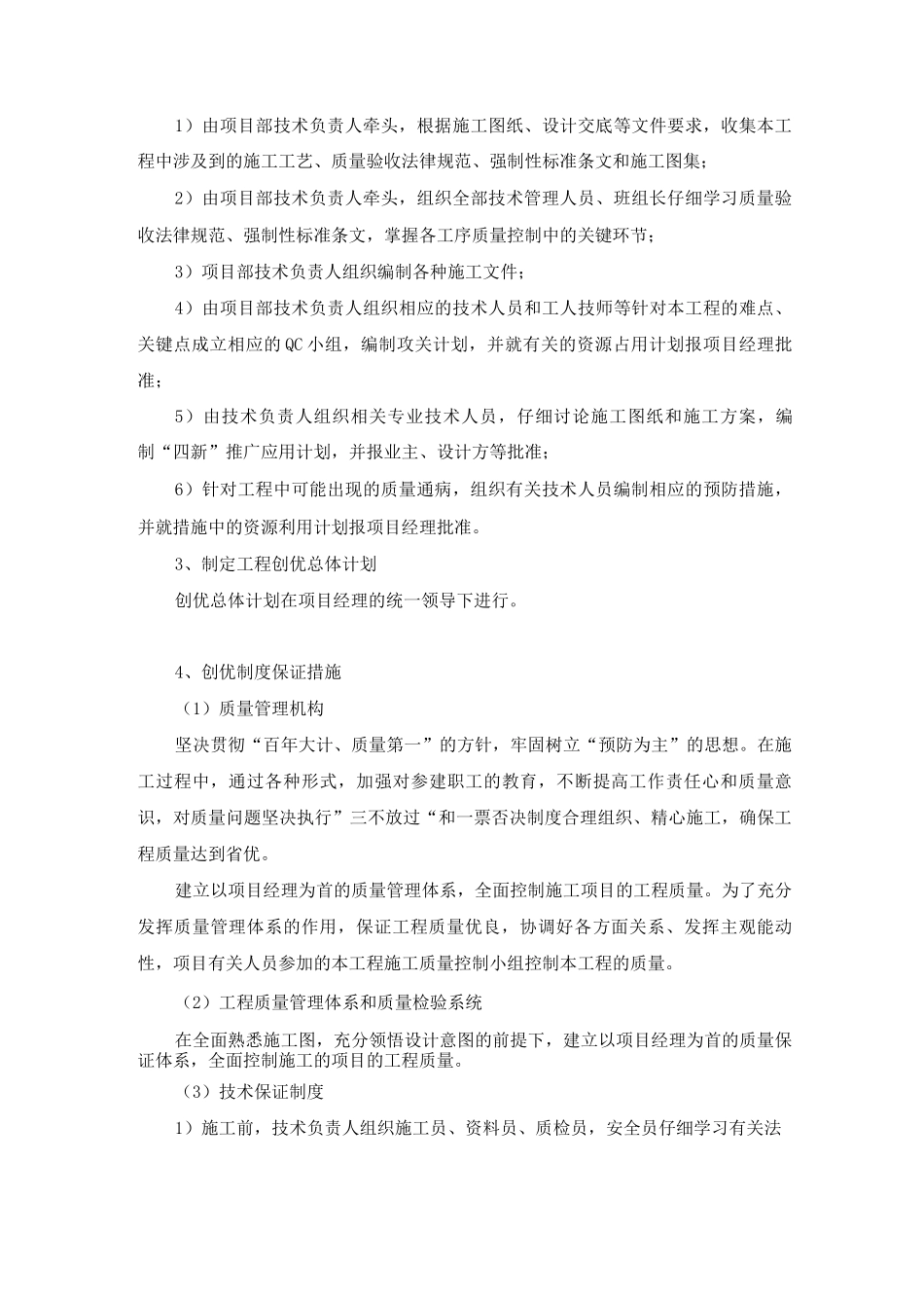 创优质工程的技术保障措施_第3页