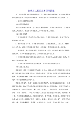创优质工程的技术保障措施