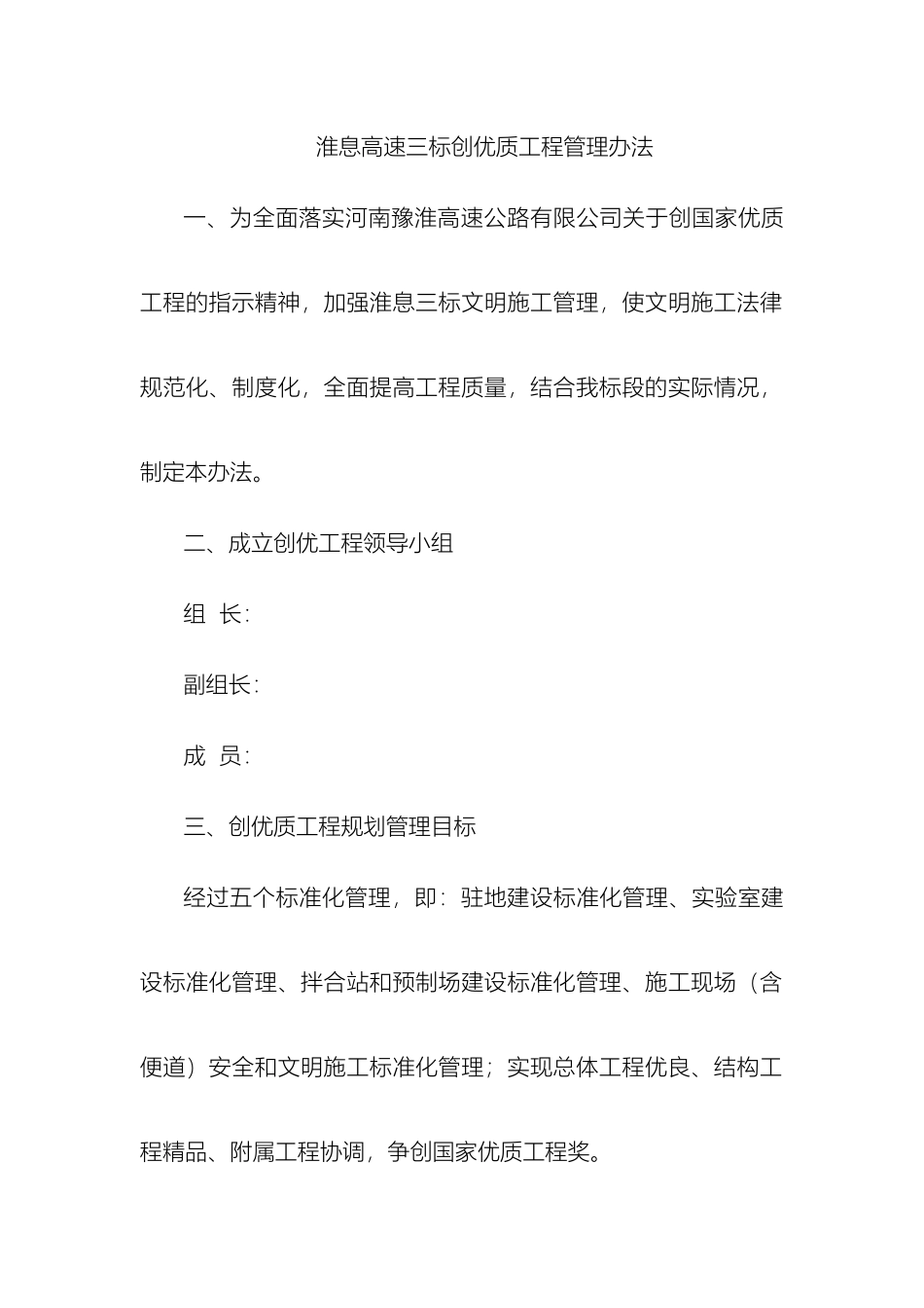 创优质工程管理办法_第2页