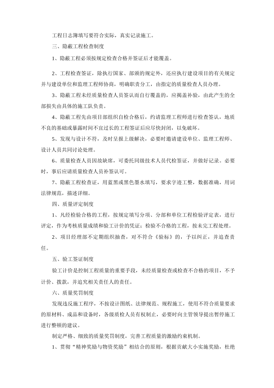 创优质量管理制度_第2页
