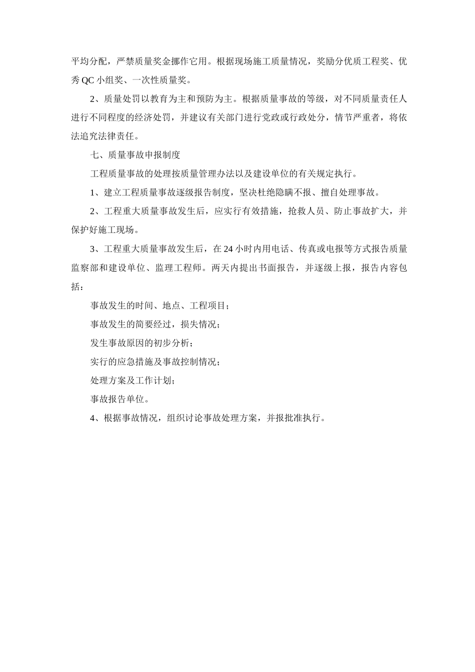 创优质量管理制度_第3页