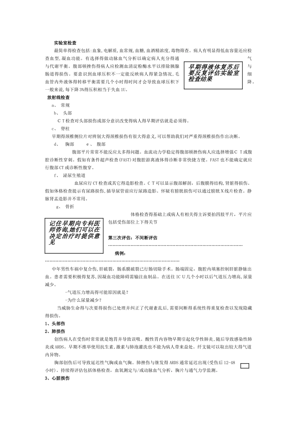 创伤急救的原则_第3页