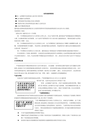 创伤急救的原则