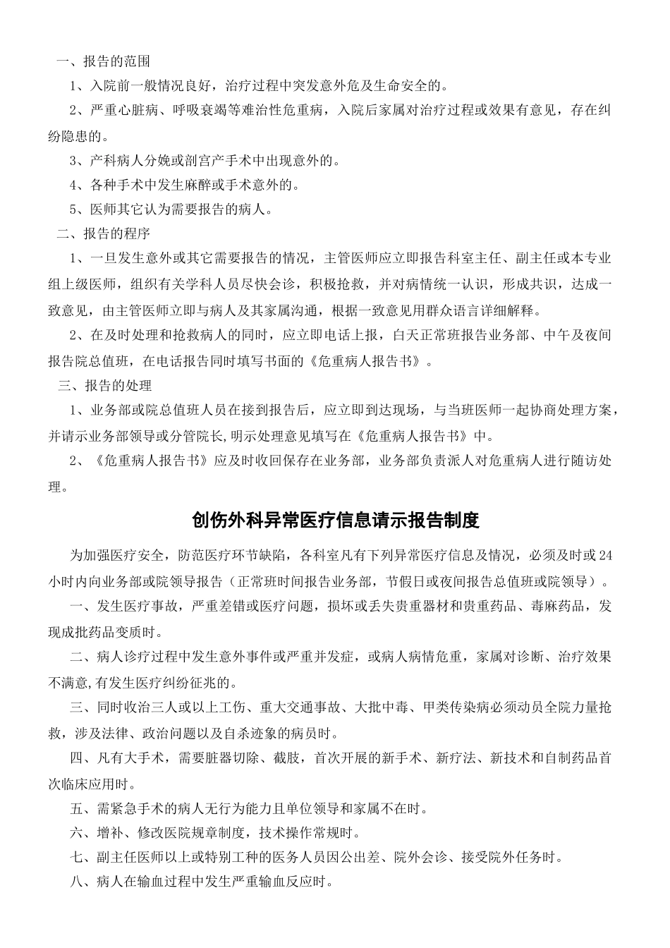 创伤外科核心制度._第2页