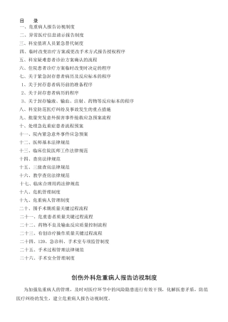 创伤外科核心制度.