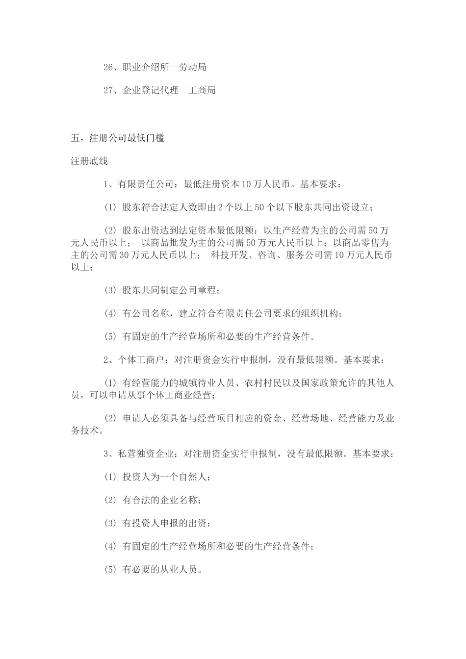 创办公司的忌讳和开店选址方案_第3页