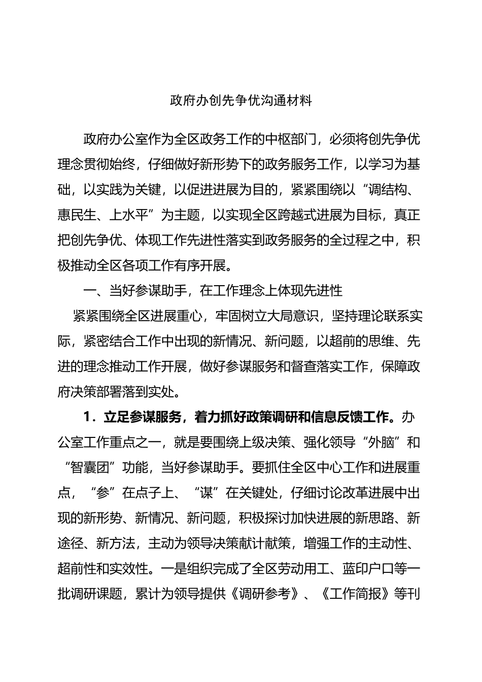 创先争优汇报材料新版_第2页