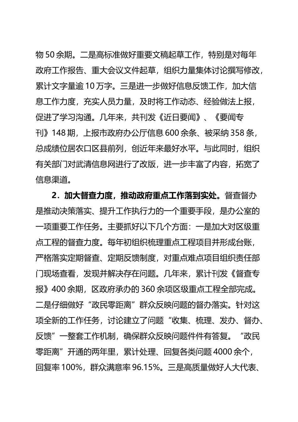 创先争优汇报材料新版_第3页