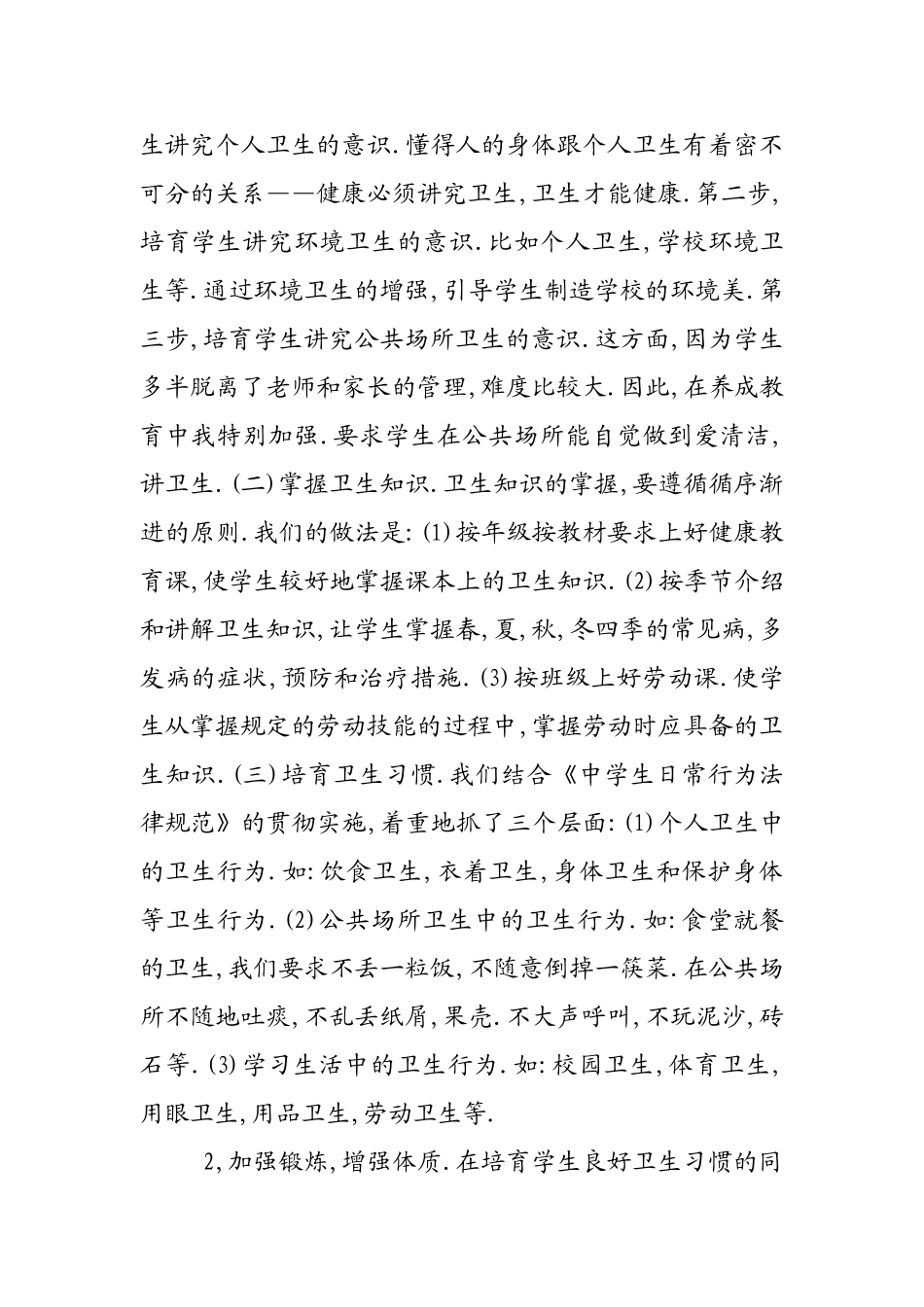 创卫工作总结_第2页