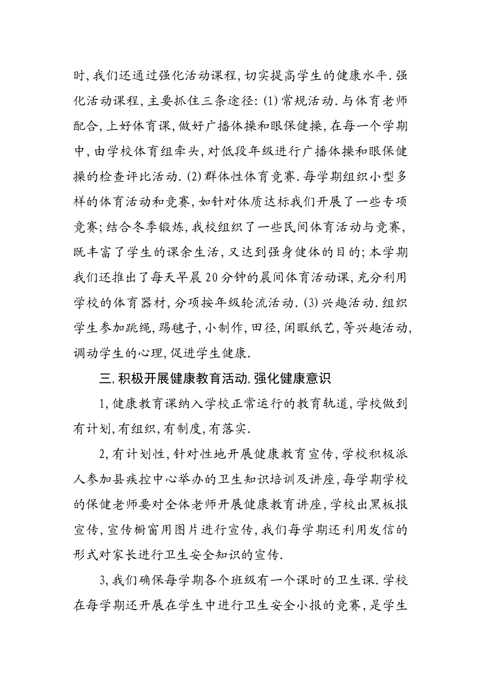 创卫工作总结_第3页