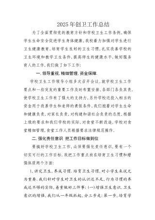 创卫工作总结