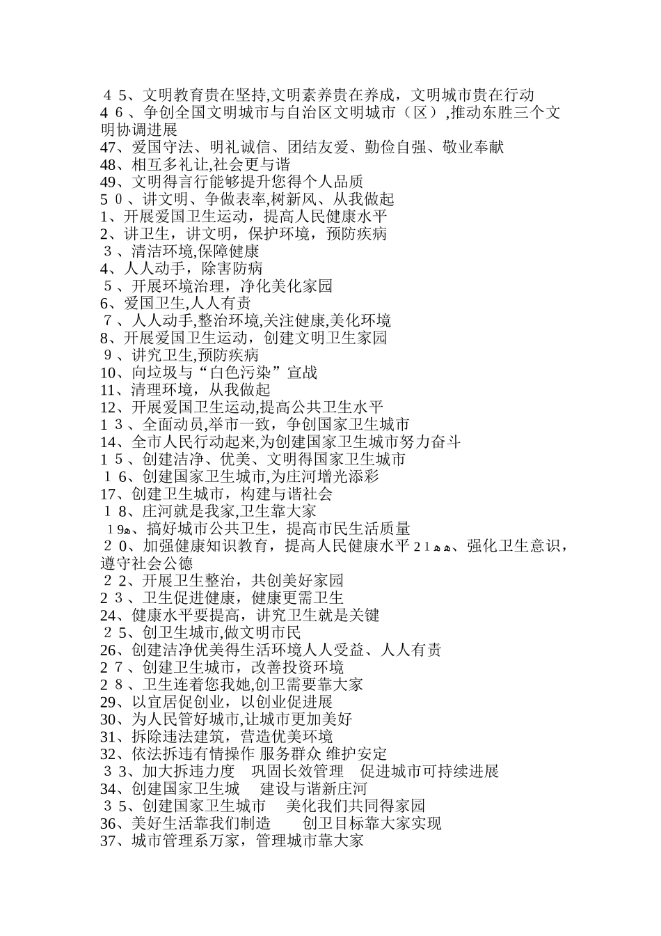 创城标语大全_第2页