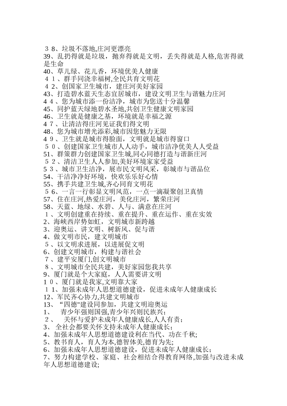 创城标语大全_第3页