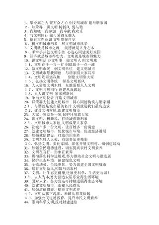 创城标语大全