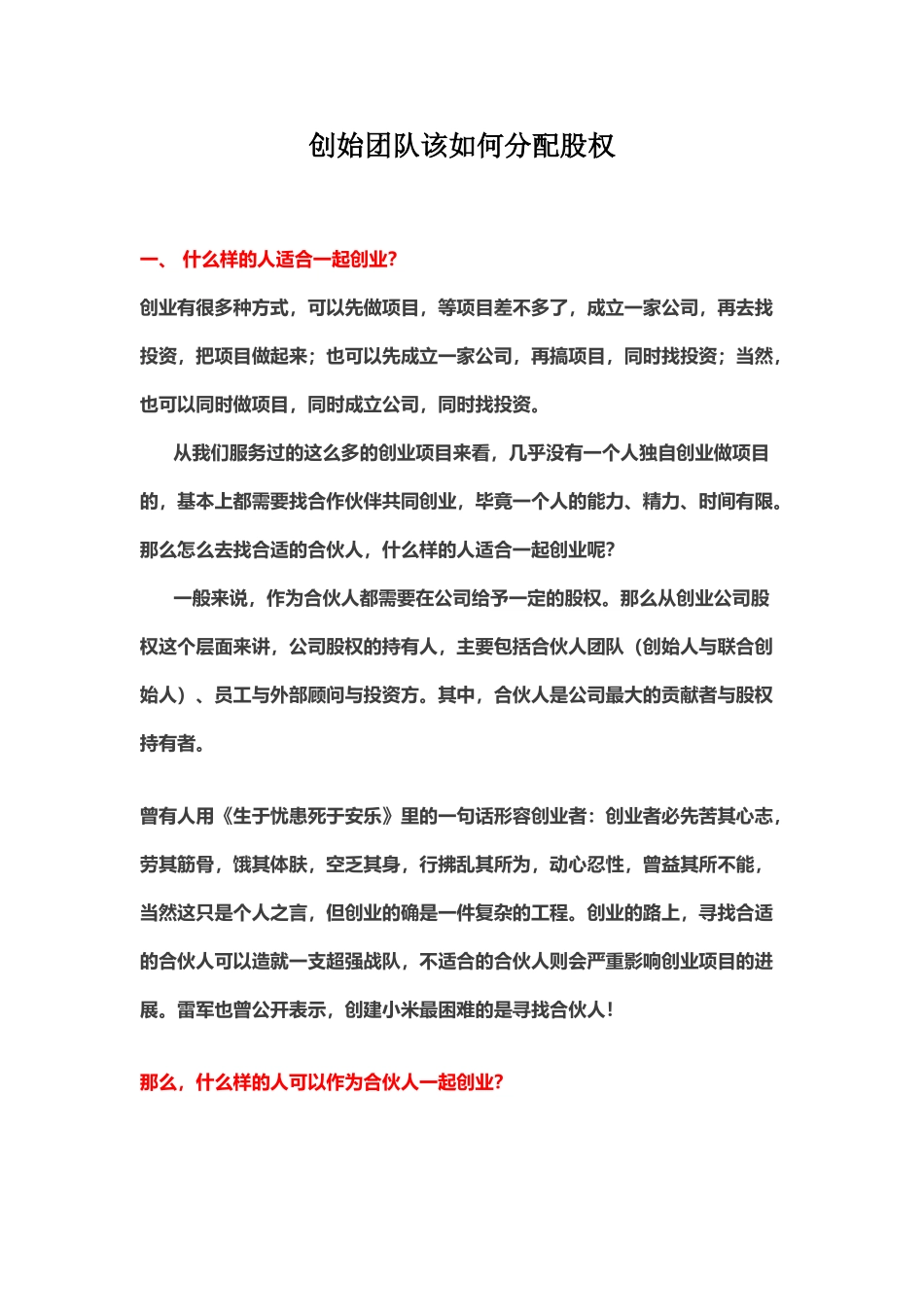 创始团队该如何分配股权_第2页