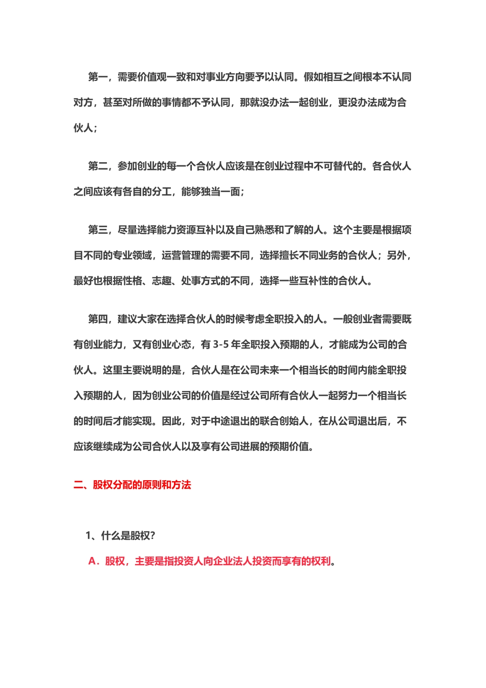 创始团队该如何分配股权_第3页