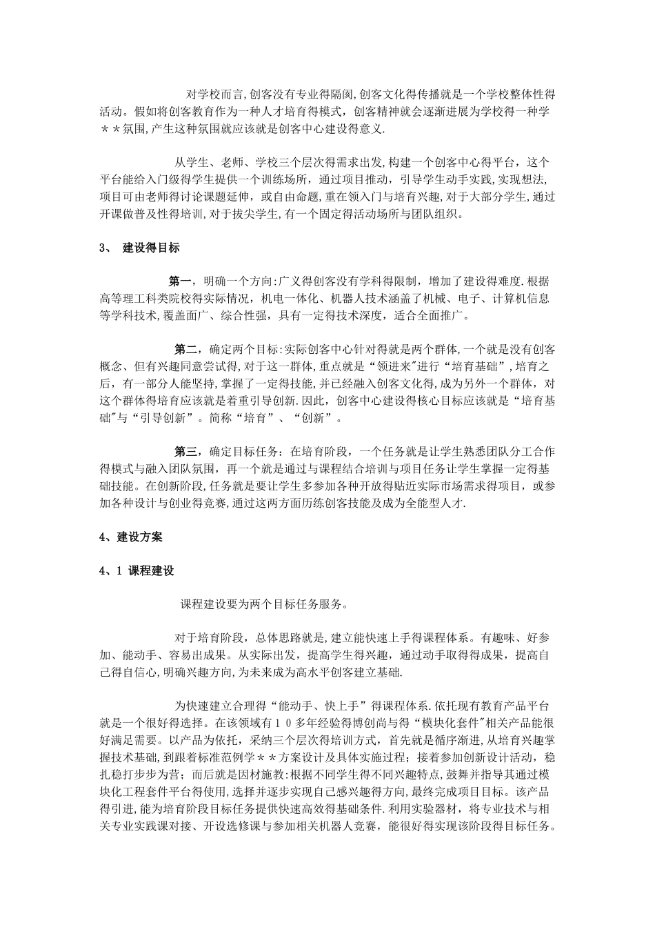 创客中心建设方案_第2页