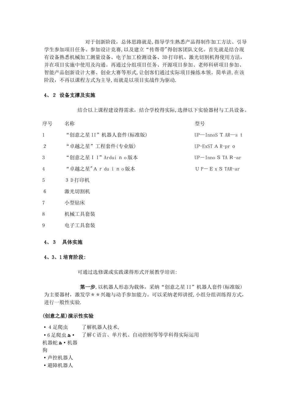 创客中心建设方案_第3页