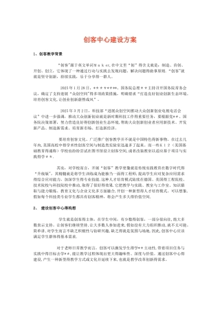 创客中心建设方案