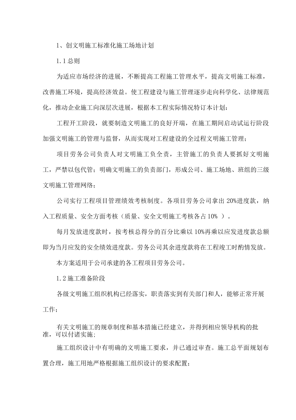 创安全文明标准化工地方案_第3页