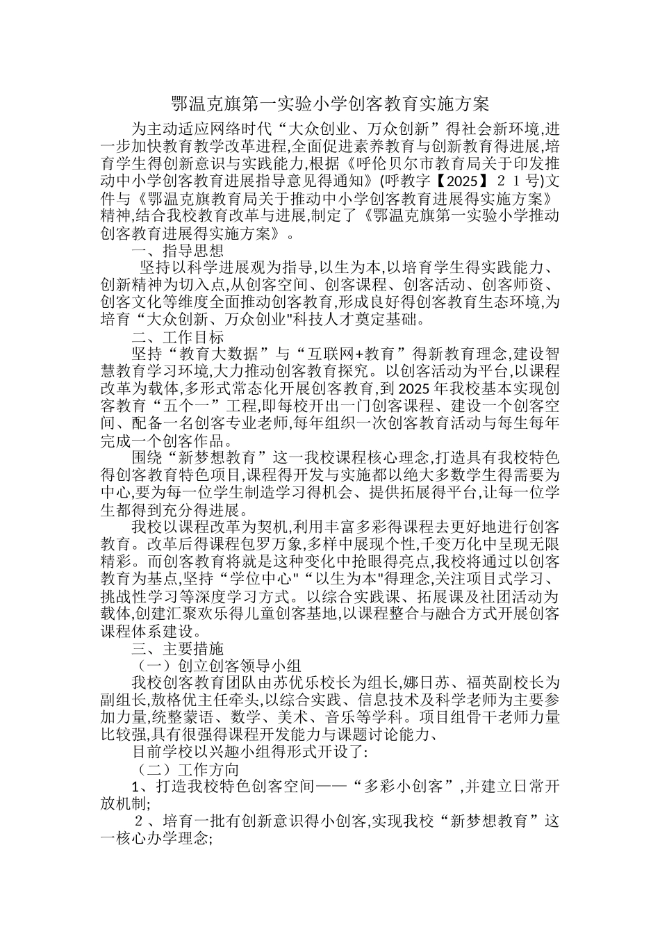 创客教育实施方案_第1页