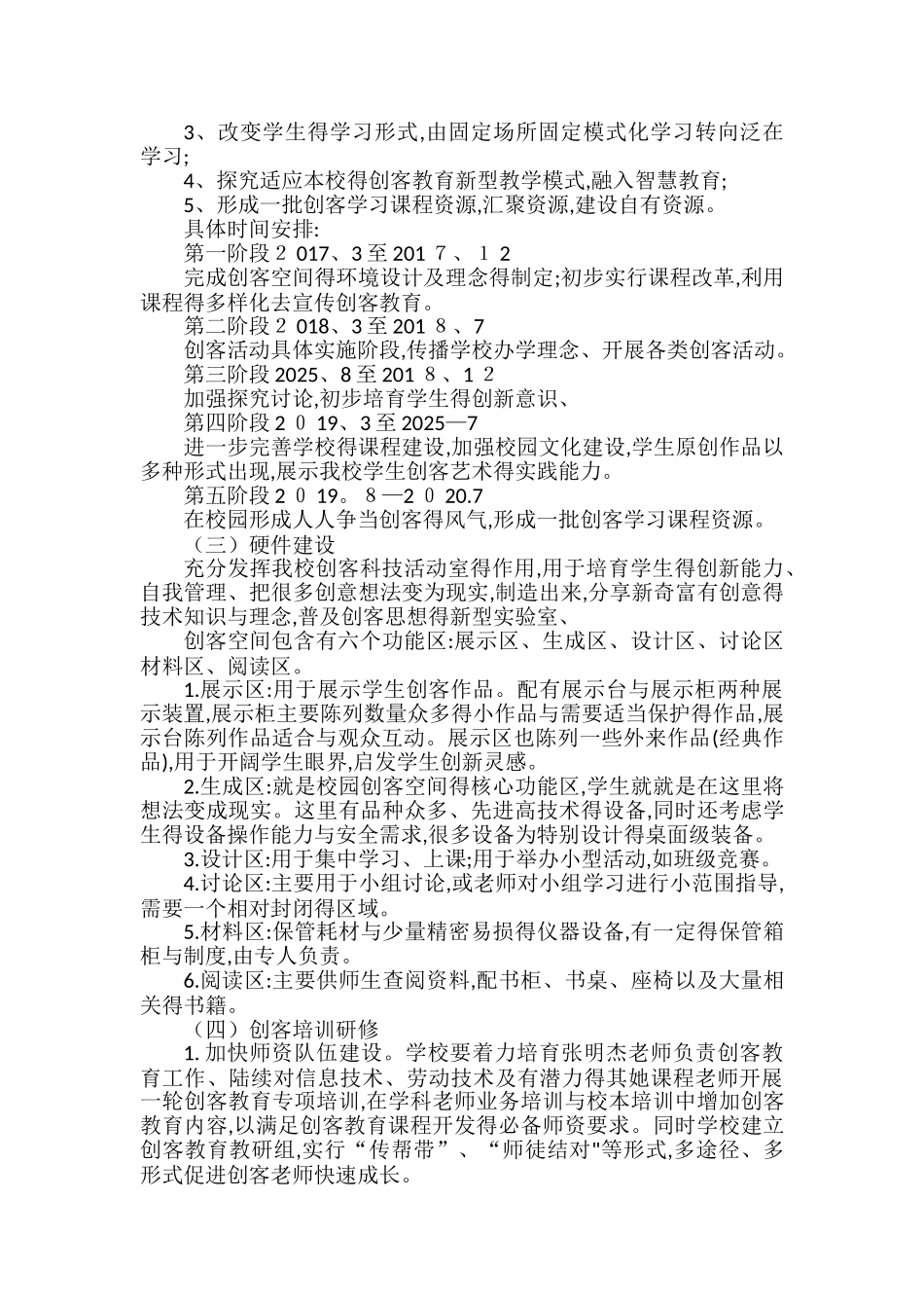 创客教育实施方案_第2页