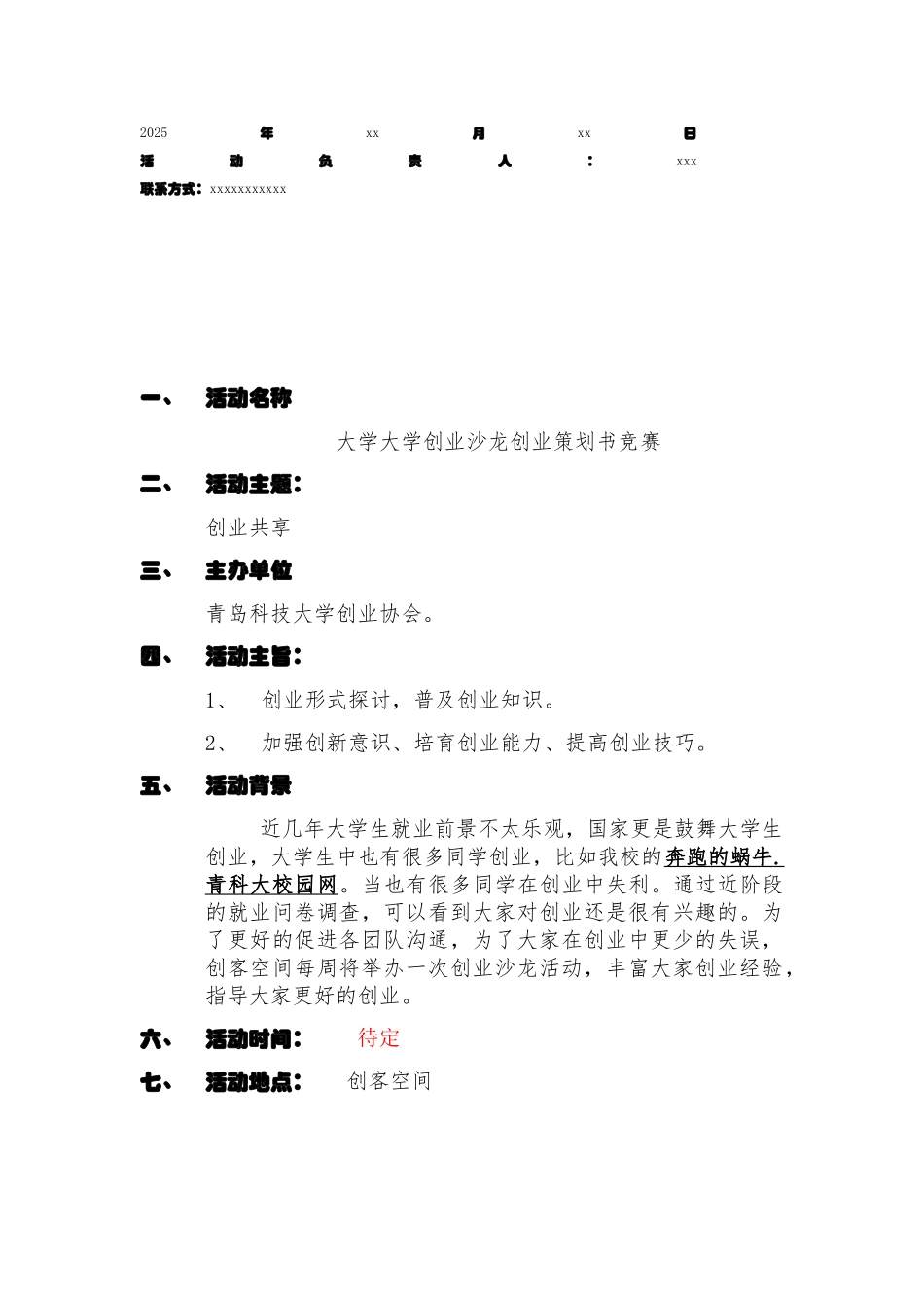 创客沙龙策划书_第2页