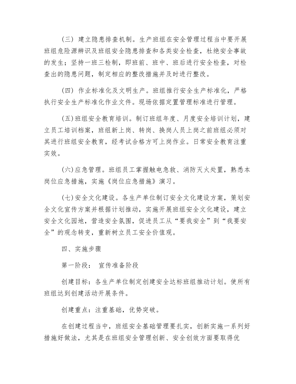 创建“安全生产达标班组”活动方案_第2页