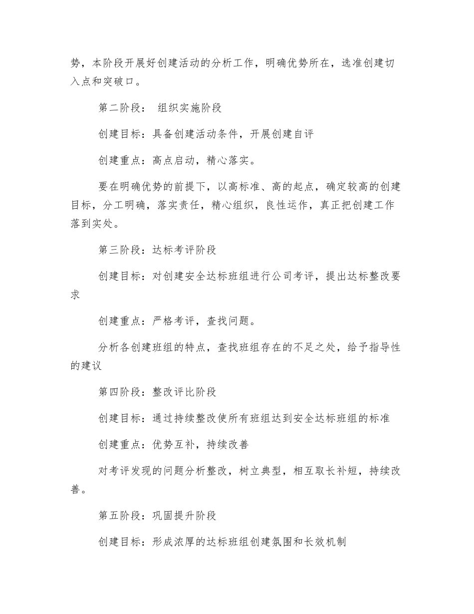 创建“安全生产达标班组”活动方案_第3页