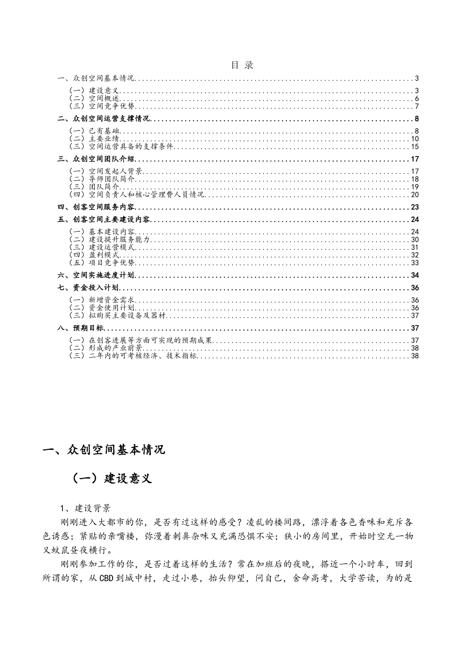 创客空间运营方案_第3页