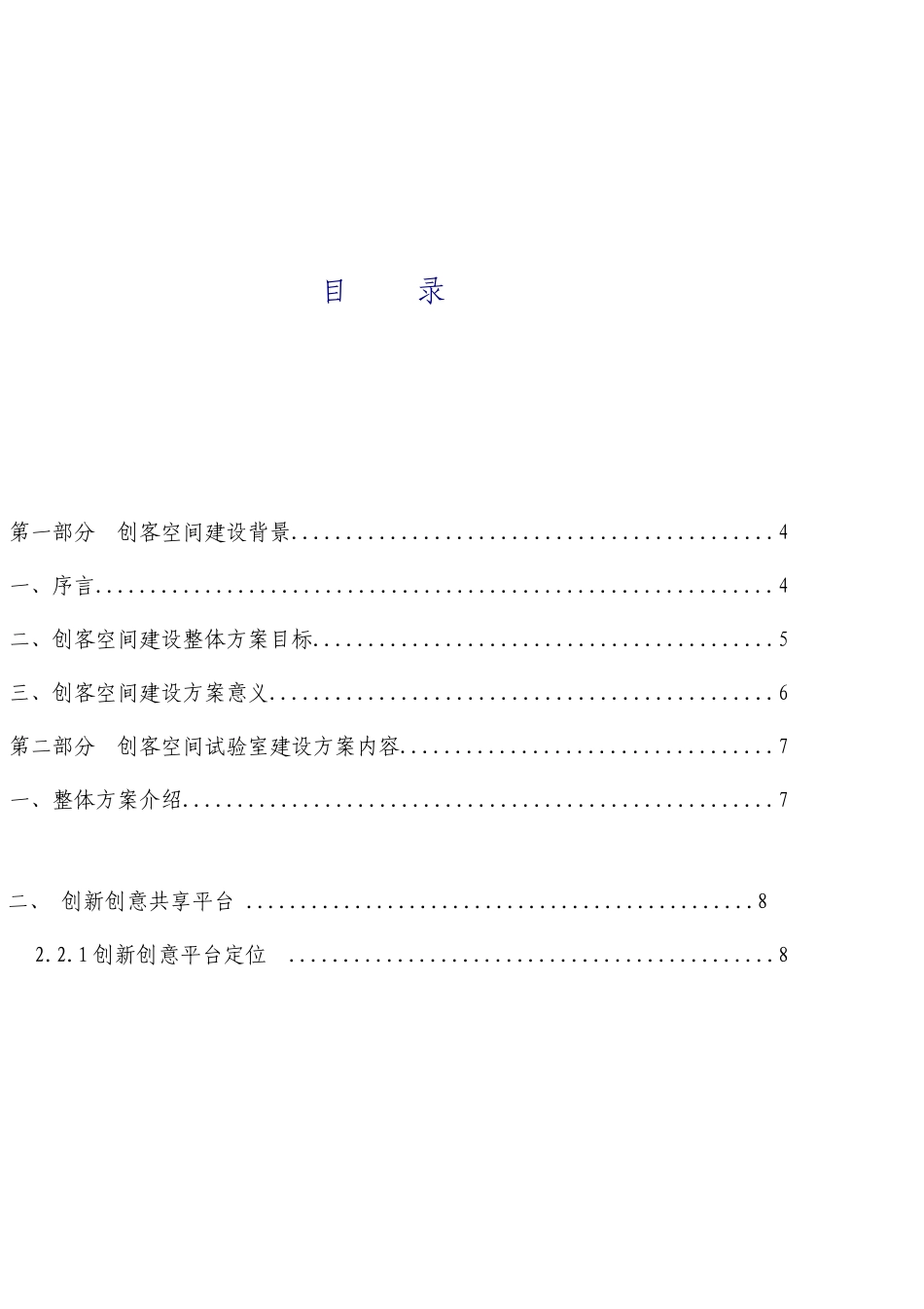 创客空间建设规划运营实施方案_第2页