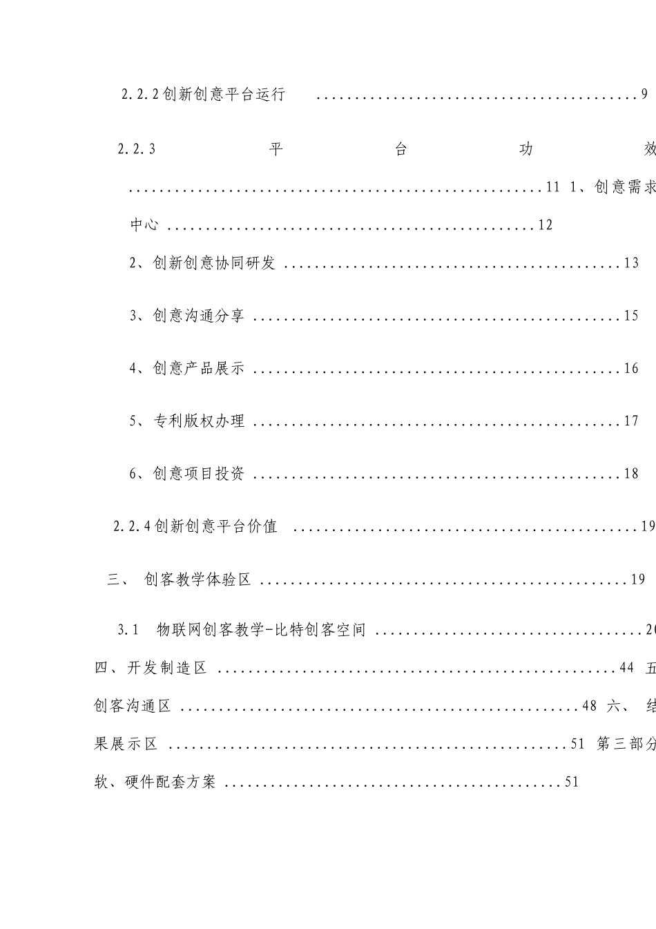 创客空间建设规划运营实施方案_第3页