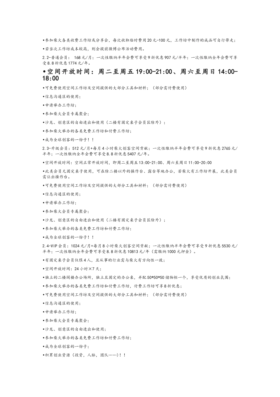 创客空间简介_第2页