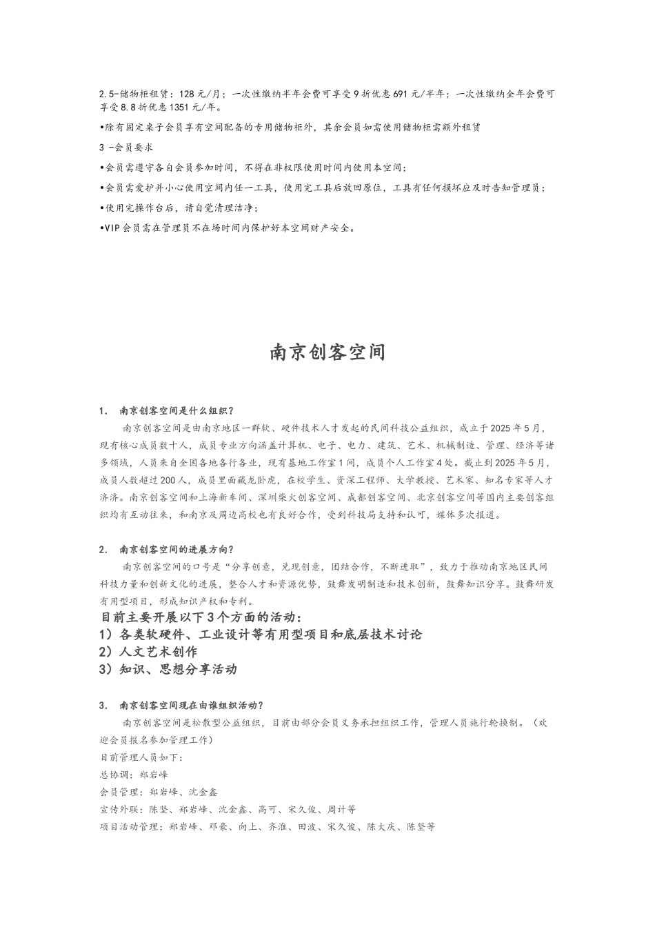 创客空间简介_第3页